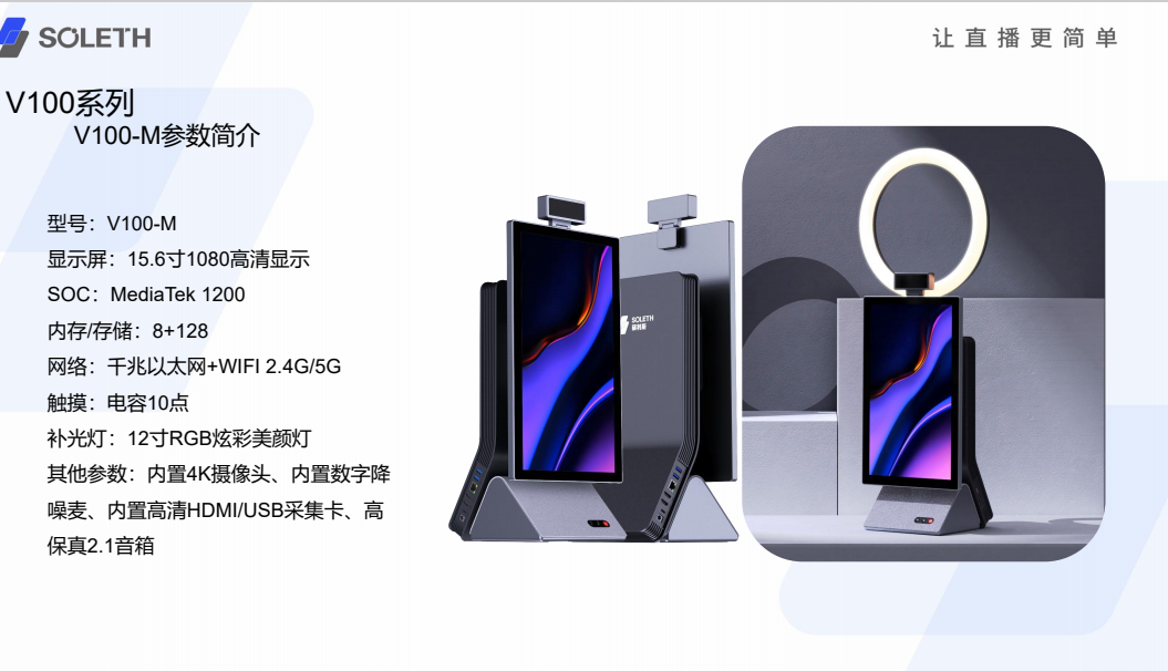 李先生直播一体机源头厂家招代理，可贴牌代工