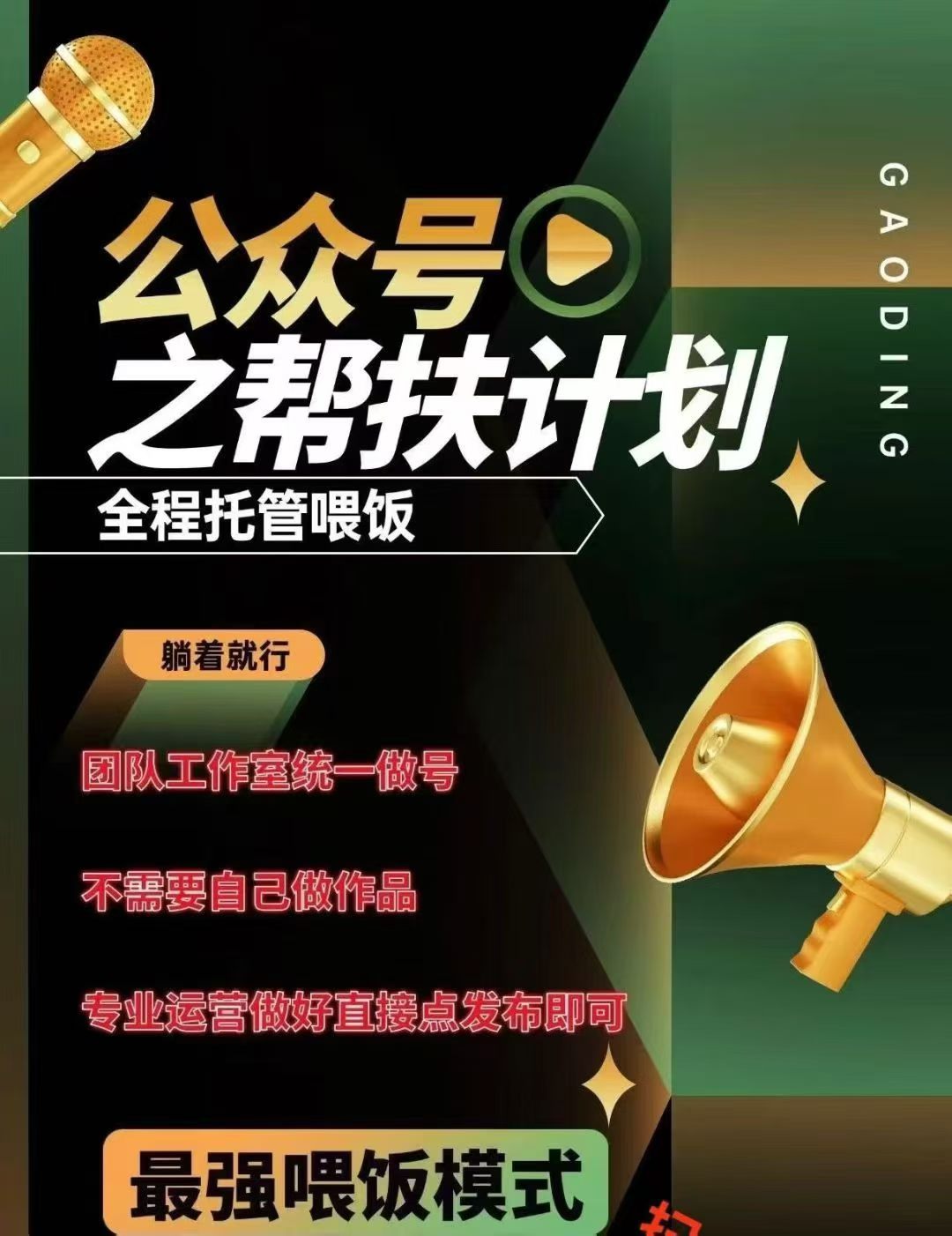 张先生找合伙人TX公众号爆文流量主变现招募合伙人
