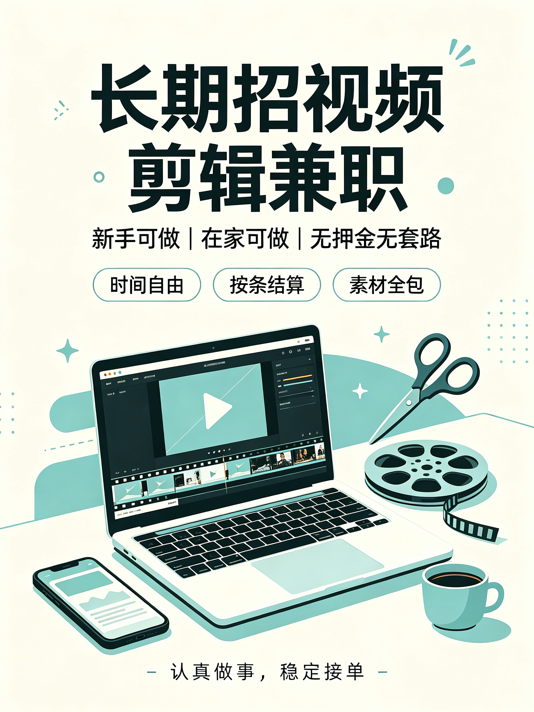 刘鹏其他供需长期招募短视频剪辑兼职,零基础可学