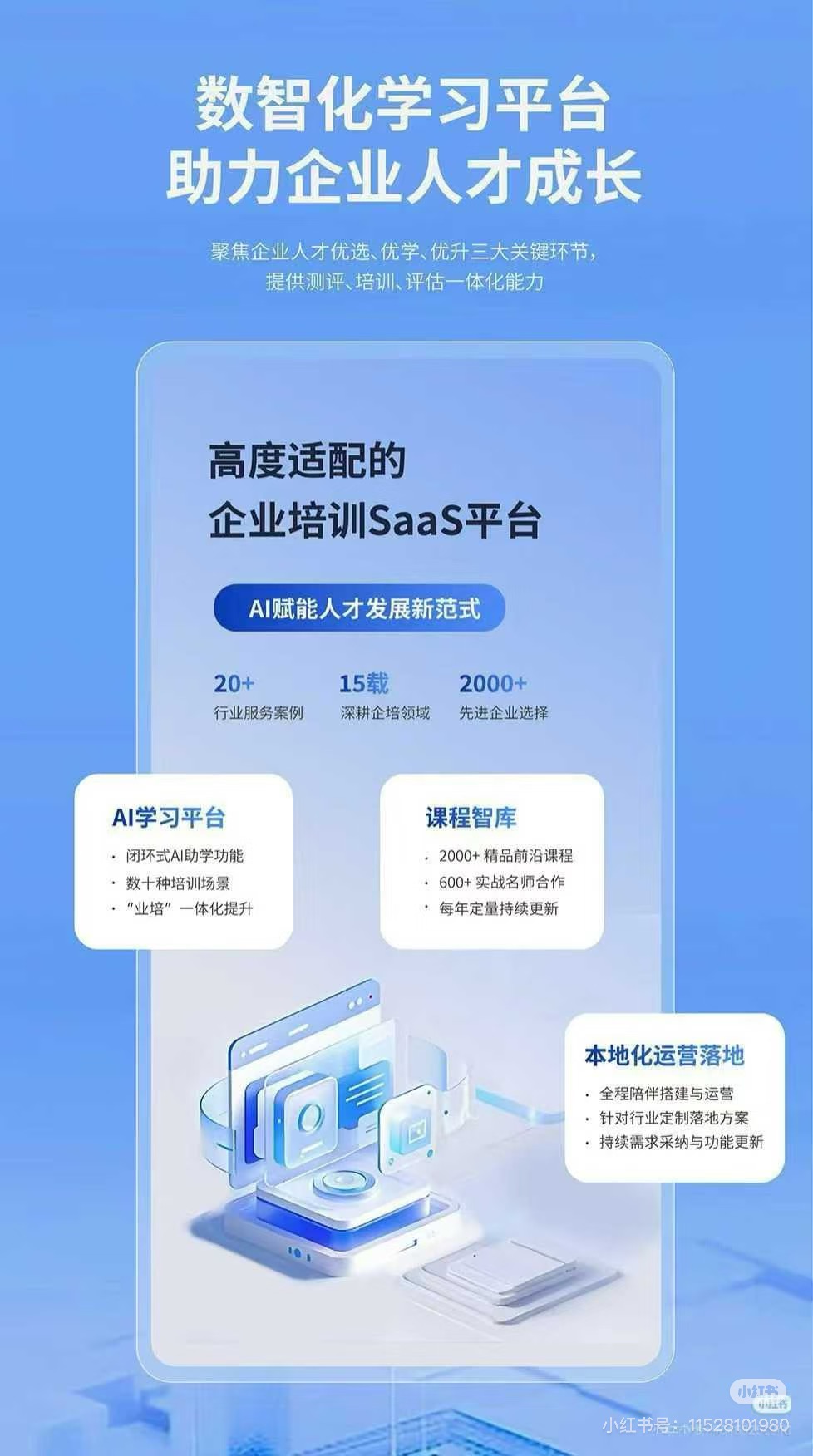 潘志安找合伙人培训SaaS招募合伙人及合作伙伴