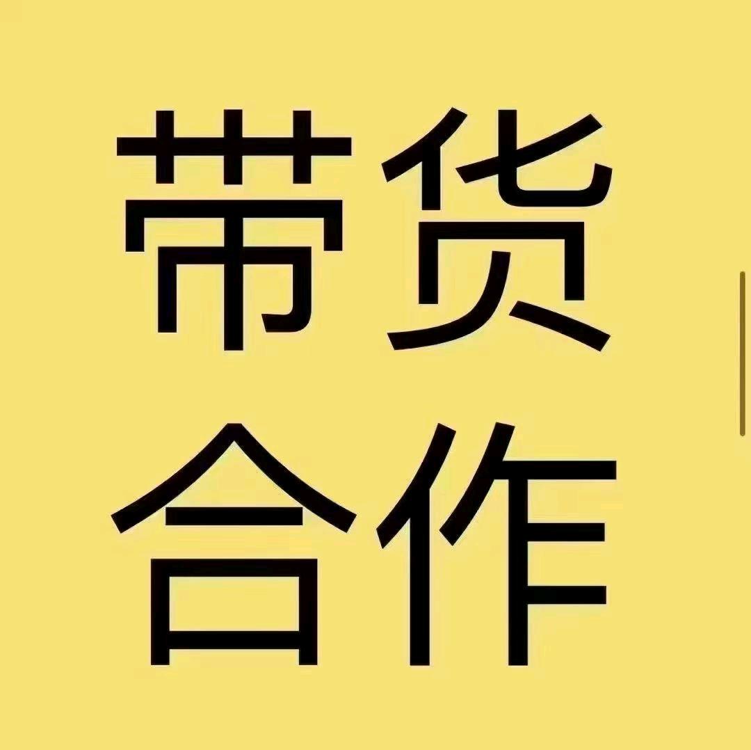 涂女士其他供需快手橱窗带货,零收费,200-600,日结 有手机就行,每天两分钟