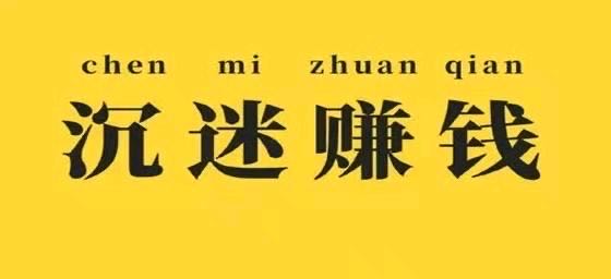 张先生其他供需游戏搬砖项目，小白与成功人士均可咨询，日利润*
