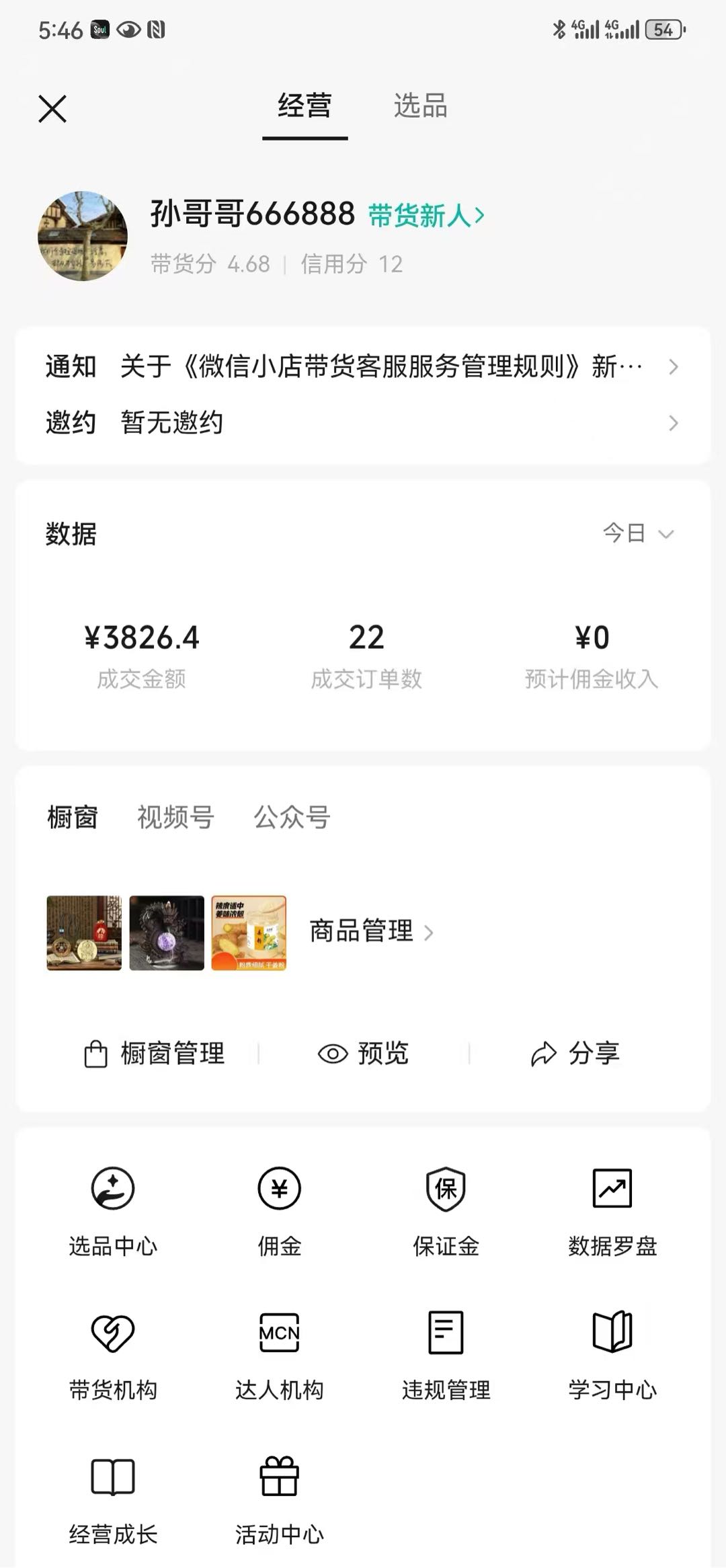 杨彪其他供需视频号带货 0费用、0押金+日结 60%分红，推荐有额外奖