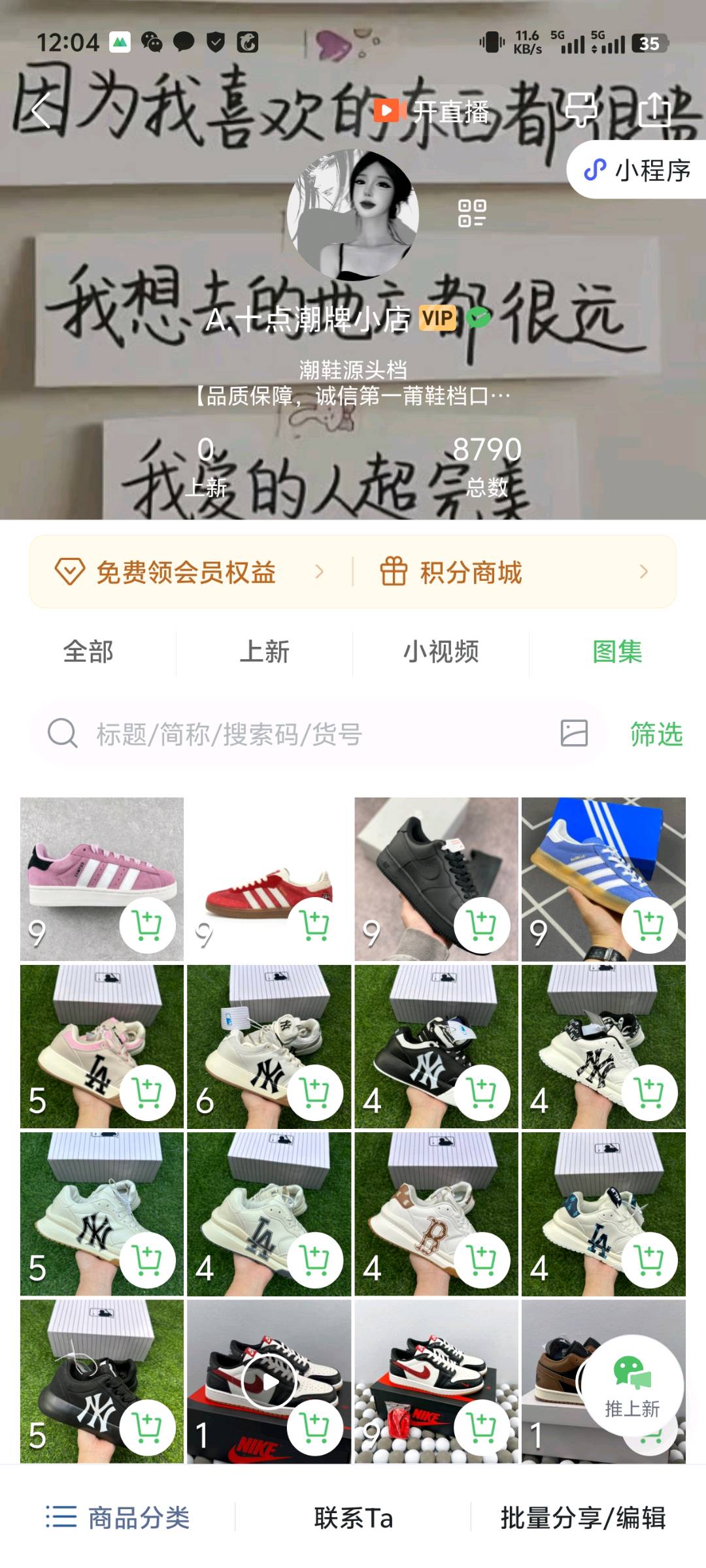 刘先生品牌货源