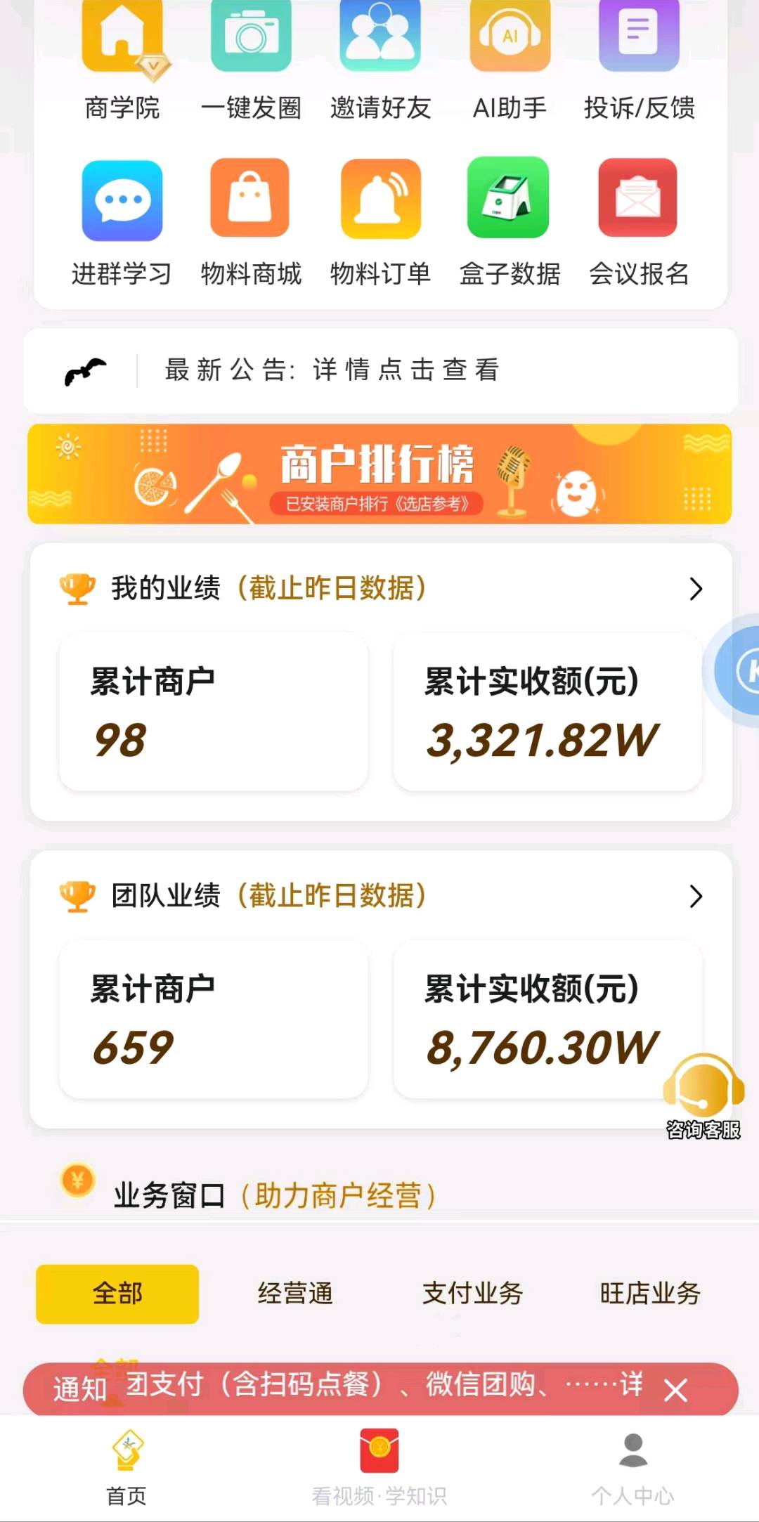 王先生地推项目官方业务:美团.赚赚智能扫码点餐，300/店+万15分润