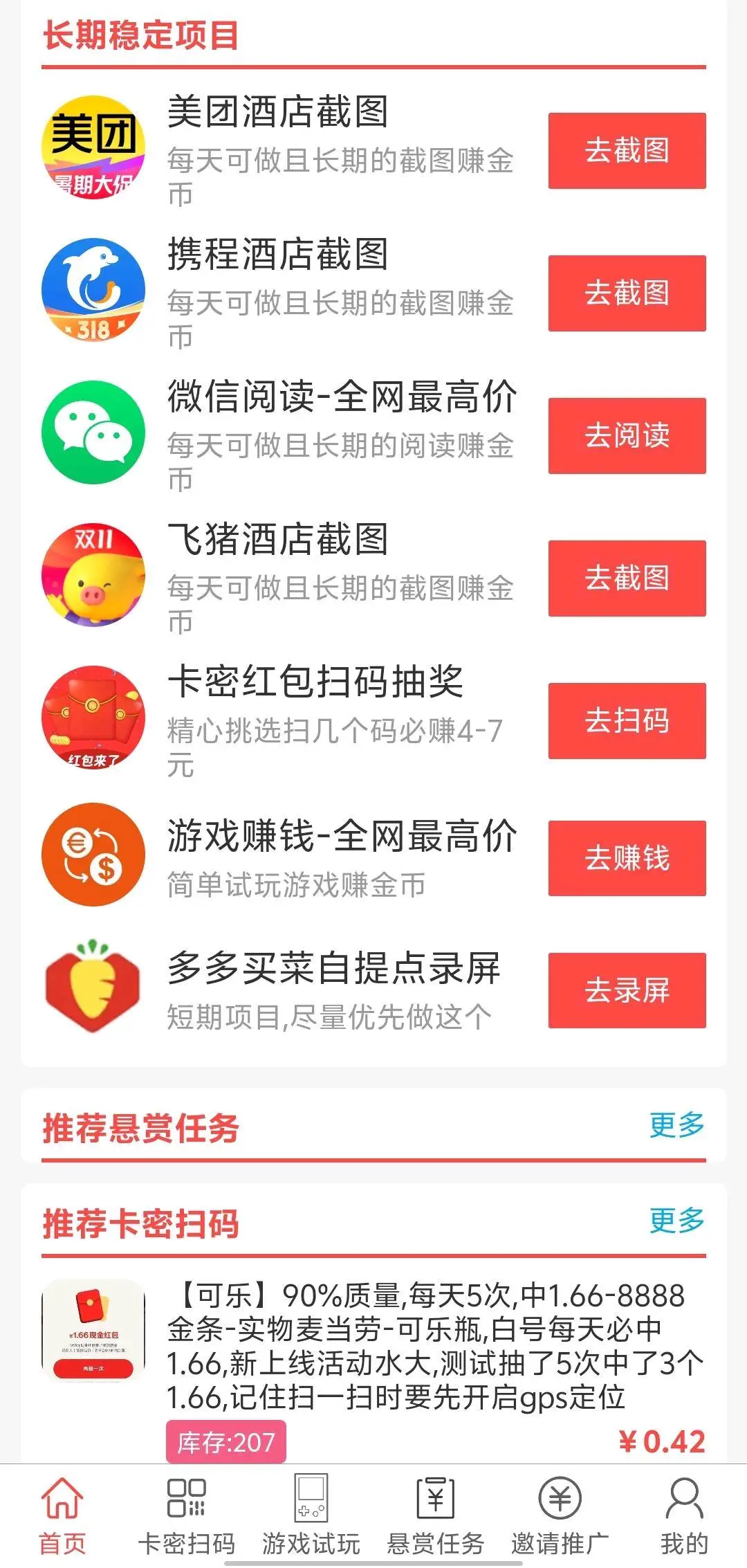 梁先生美团截图项目,免费带,收益无上限,多劳多得,一部手机即可操作