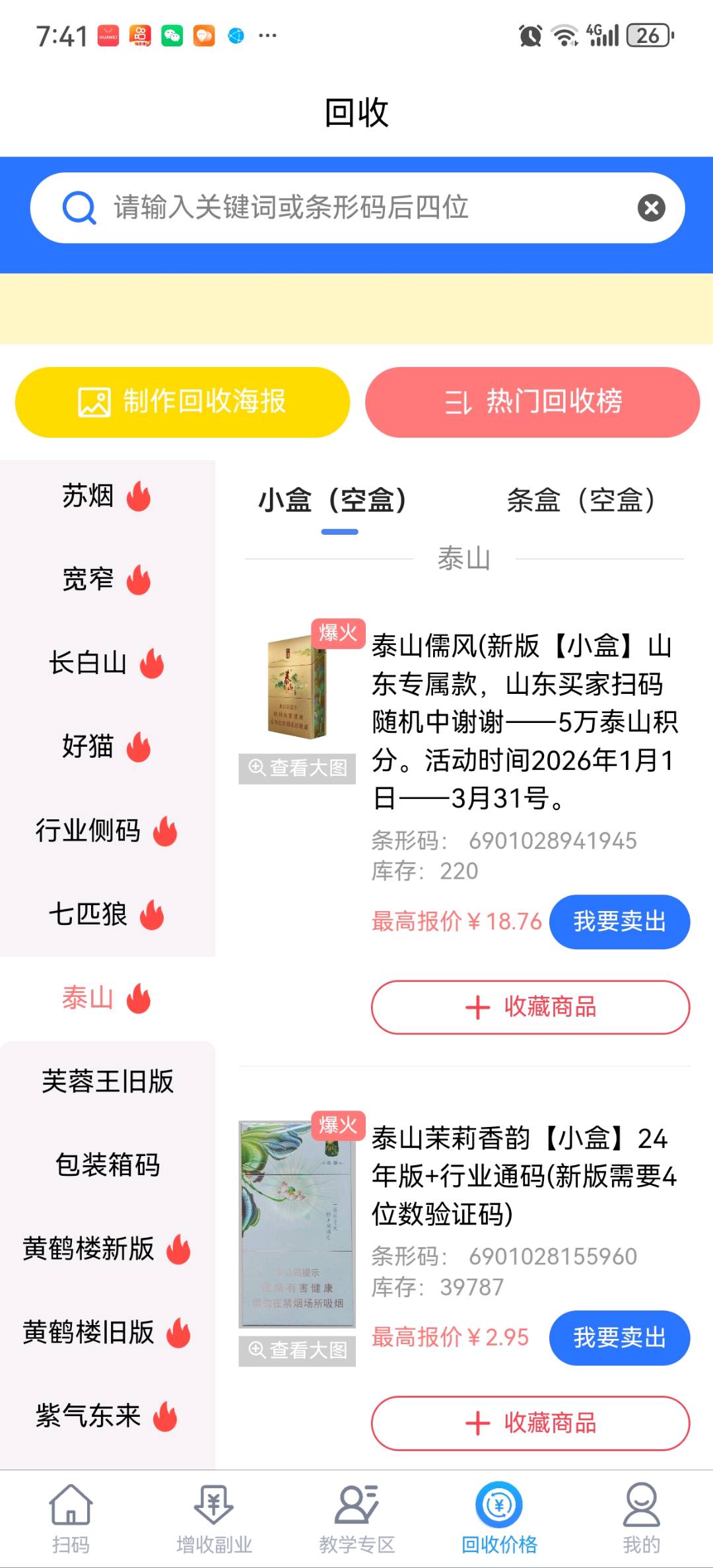 谢良彬其他供需烟盒瓶盖扫码回收项目