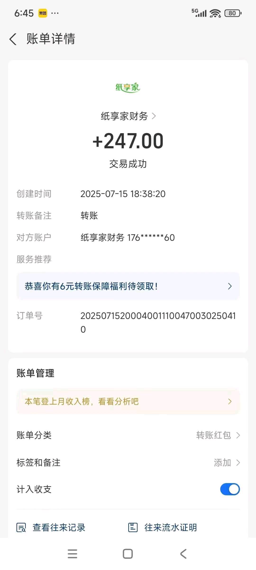 杨勇找合伙人纸巾项目69.9加入纸享平台