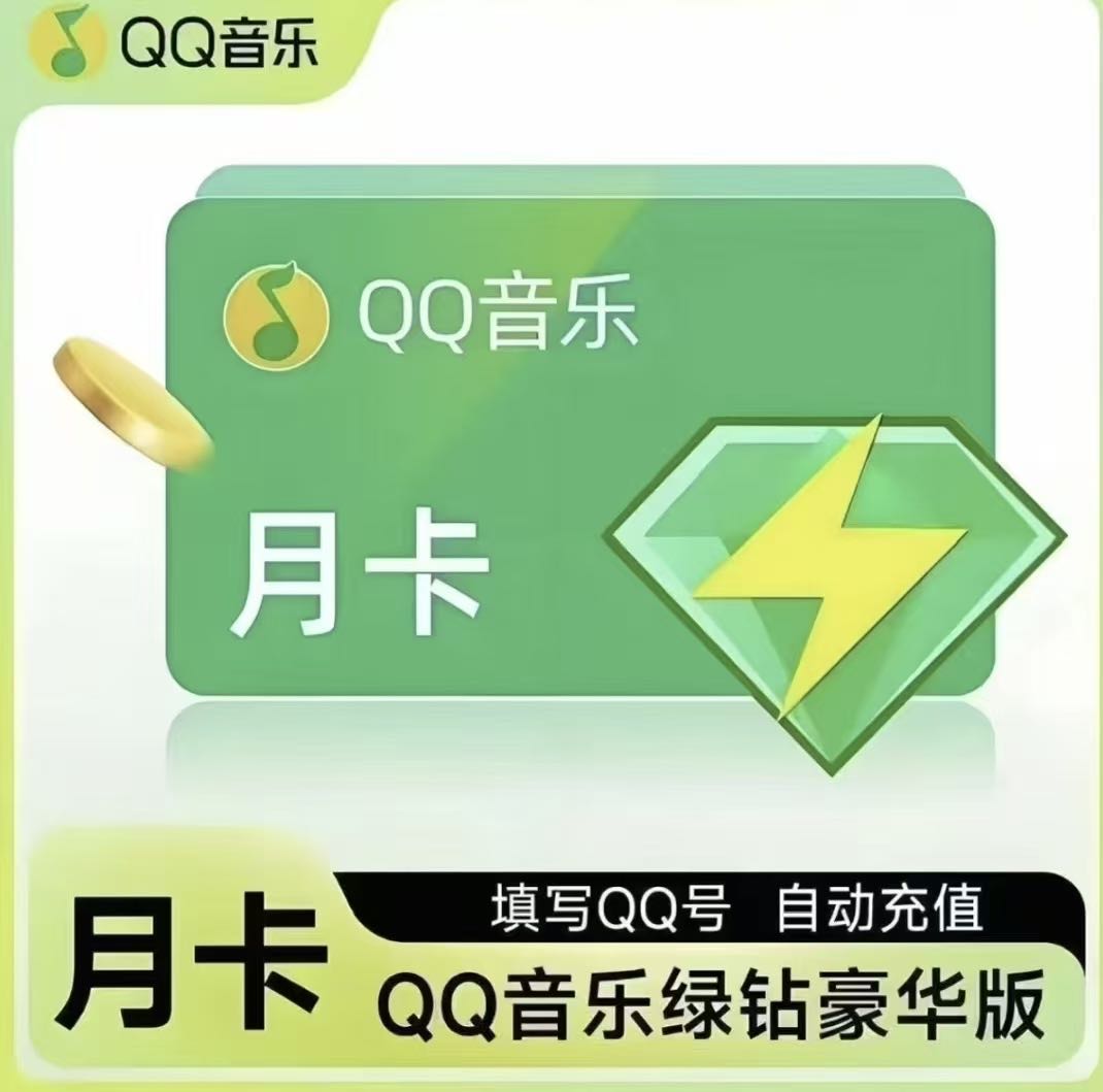 张先生虚拟卡卷影视会员3元一个月，爱奇艺，QQ音乐，优酷，哔哩哔哩，网易云等