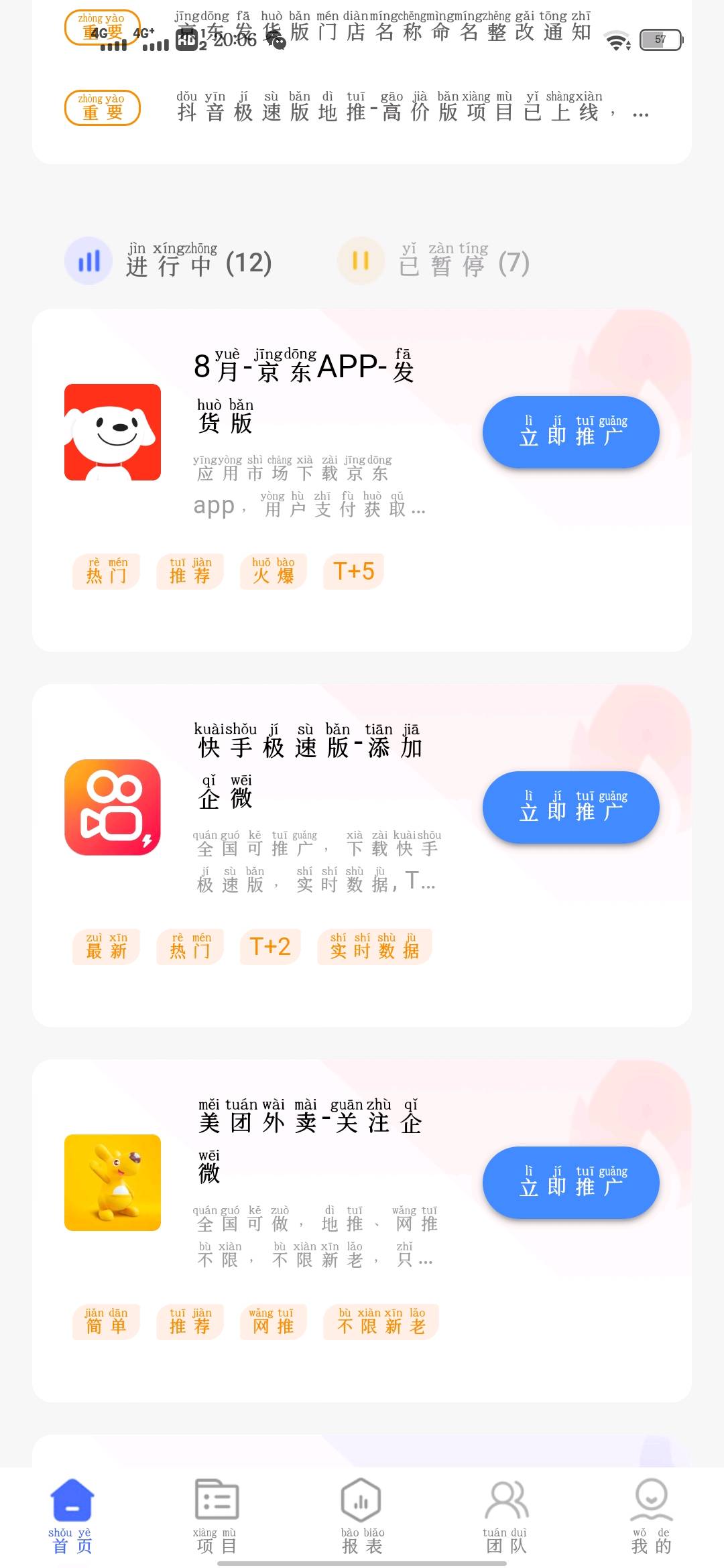 陈先生推广团队广州20人地推团队，寻APP类项目