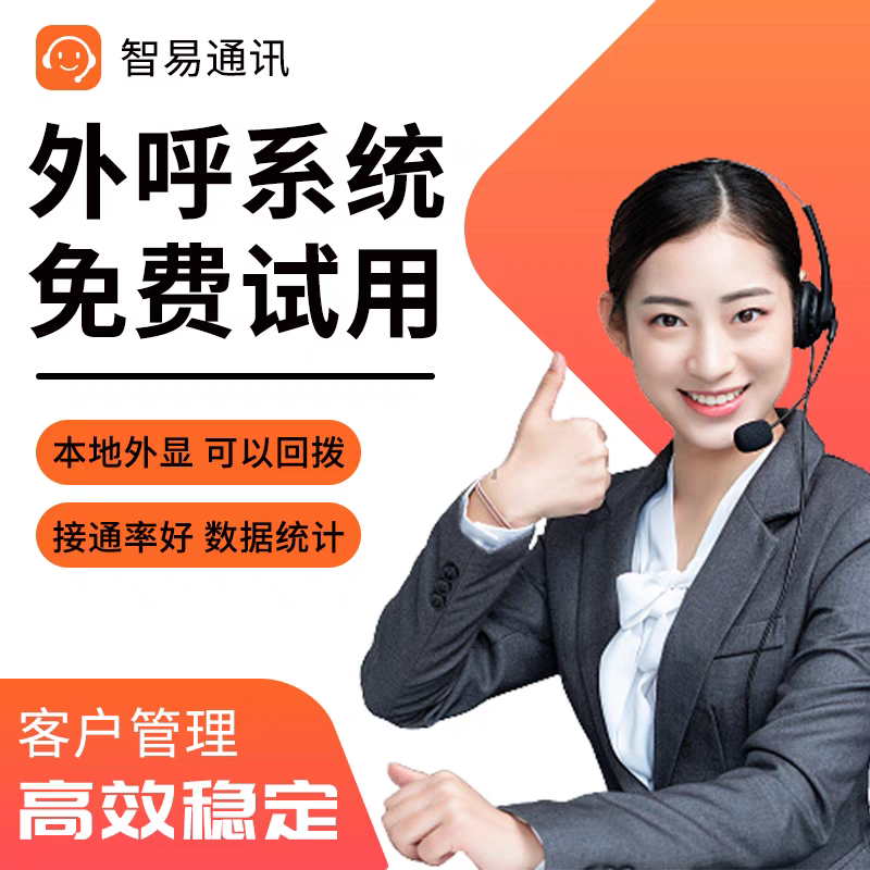 宁先生其他供需外呼系统，一手线路，欢迎有外呼需求的公司及团队来咨询合作！