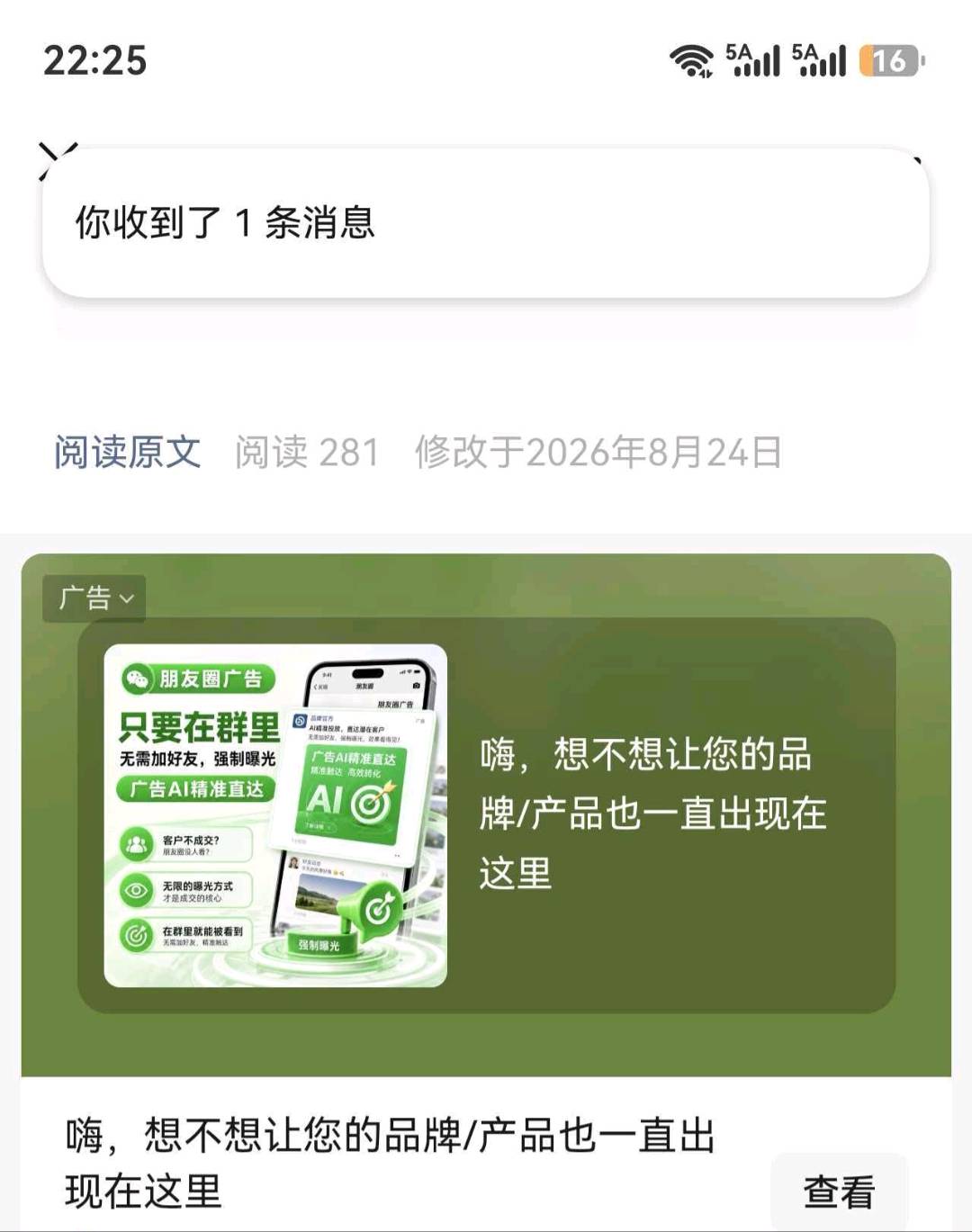 李仕军朋友圈,公众号,视频号免费广告,不需要加好友也能精准投放
