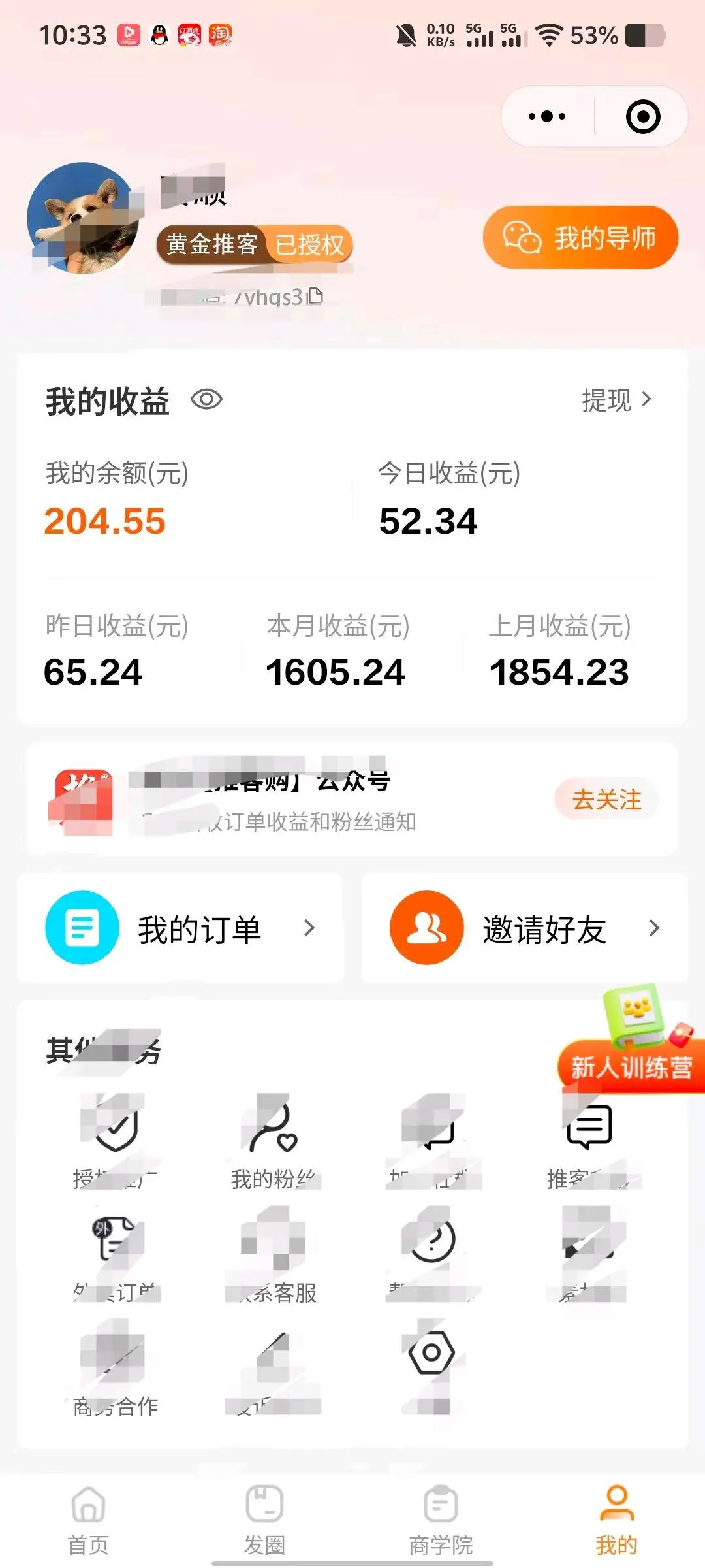 汪先生其他供需微信电商,推客卖货,0投入,0成本,高佣金