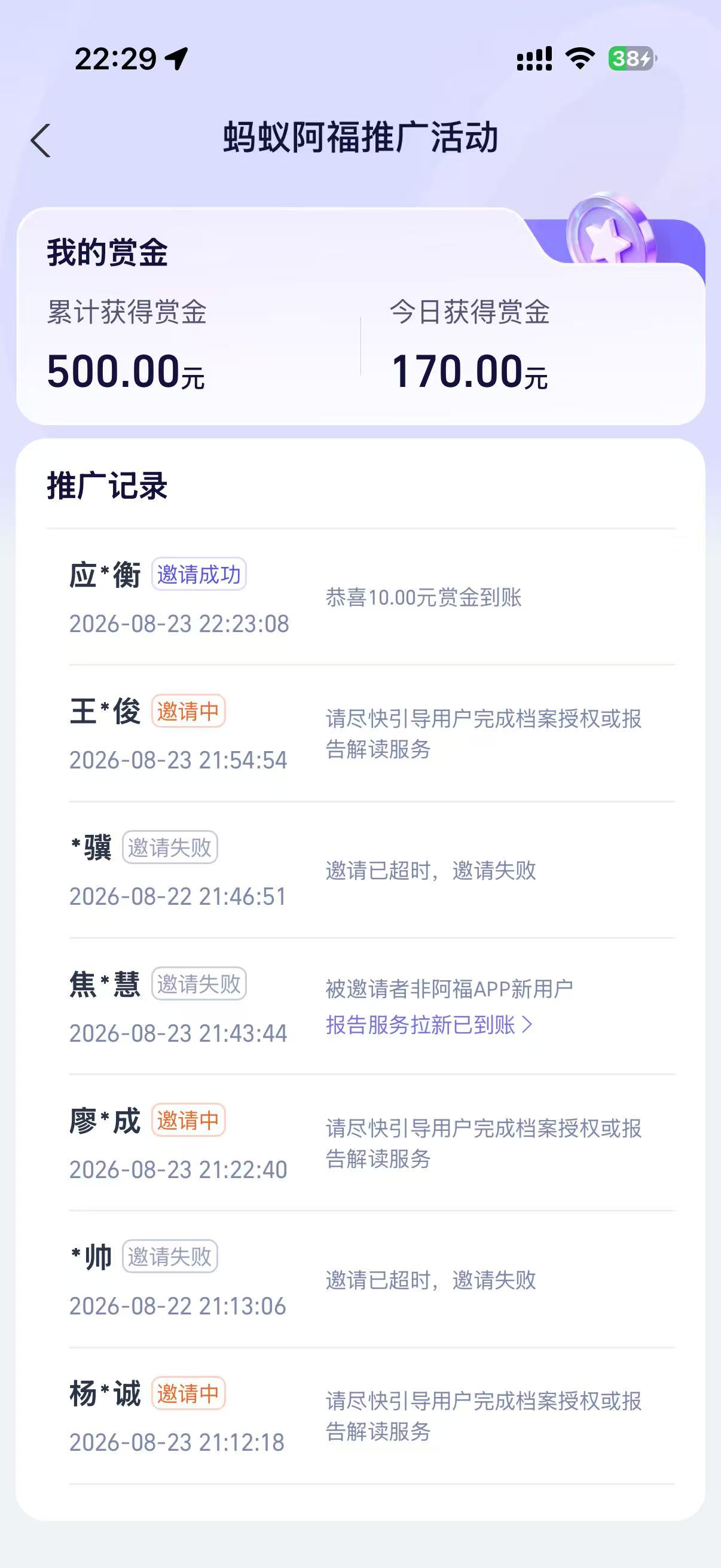 段先生地推项目蚂蚁阿福推广，江西报告版，20一单拉新秒到账