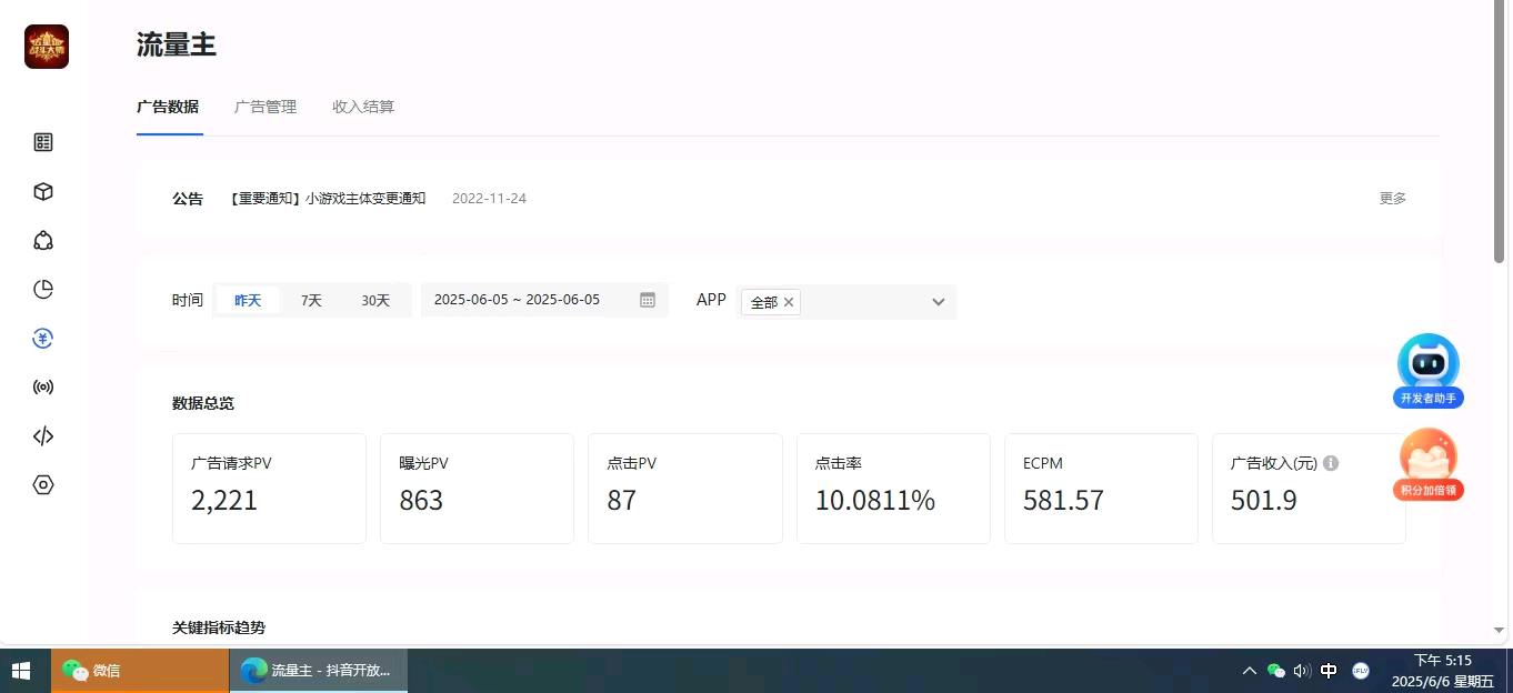 冯森找合伙人抖音小游戏广告流量主变现