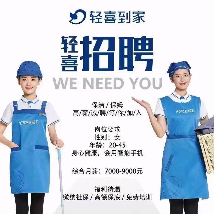 瓮女士其他供需美团家政，京东家政派遣官