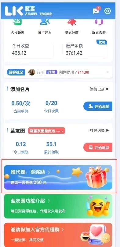 张先生地推项目蓝客
