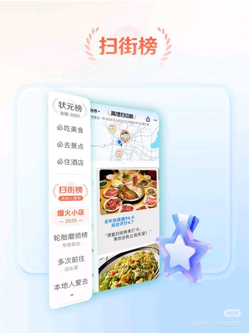 万女士高德扫街榜首批服务商招募｜上门扶持＋保落地