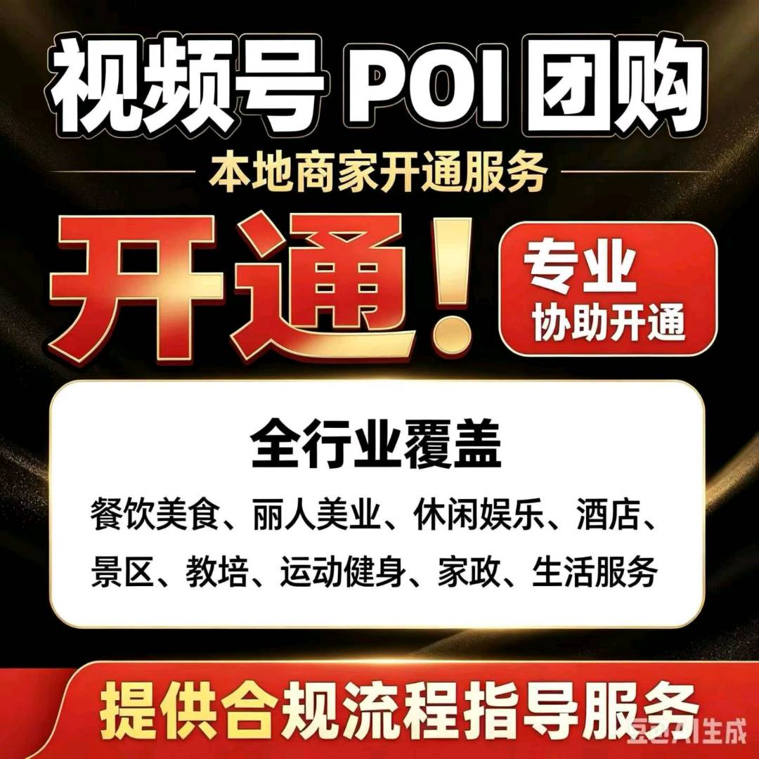 单燕找合伙人视频号POI团购寻找合伙人