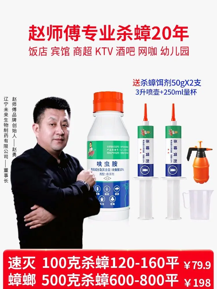 李先生品牌货源提供商用/家用杀蟑杀虫产品,寻找全国社群,平台,地推团队