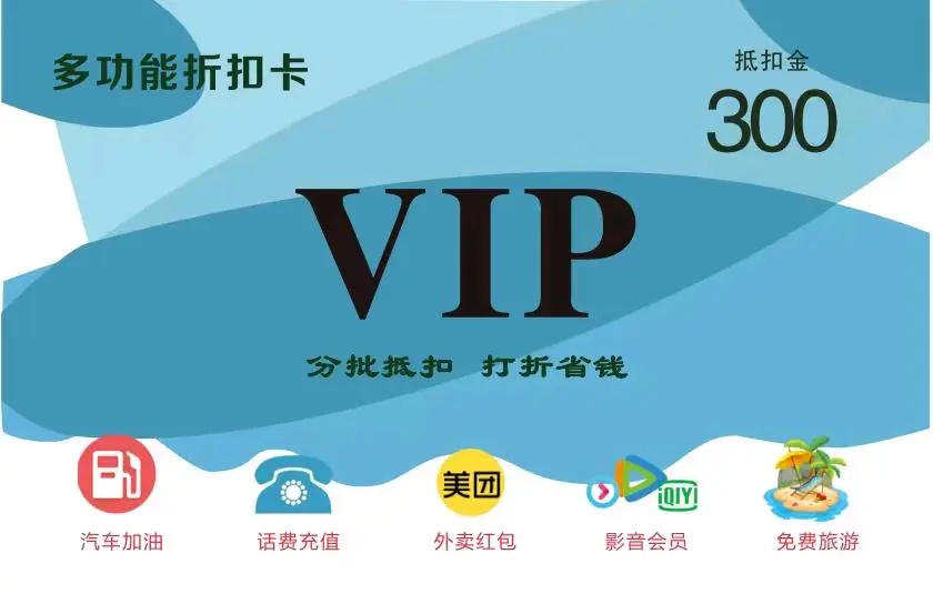 廖先生找合伙人多功能折扣卡,现金抵扣卡,旅游卡寻找代理合伙人合作