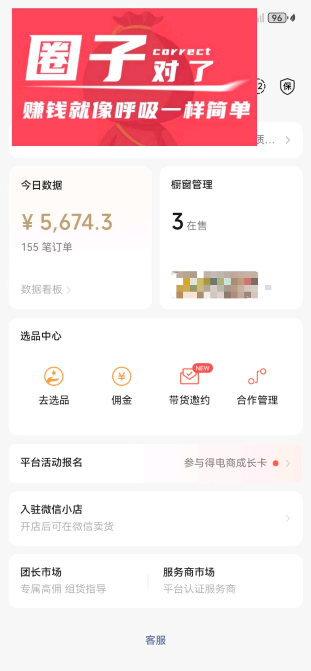 吴先生其他供需视频号带货