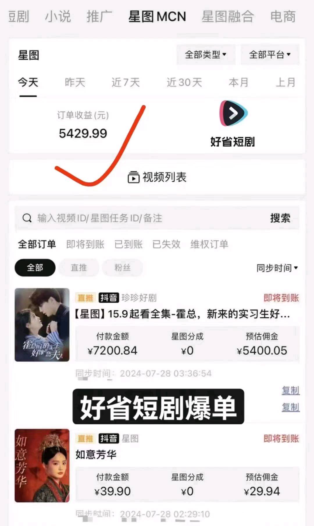 范迪找合伙人把我们提供的短剧上传到4大短视频平台获取佣金