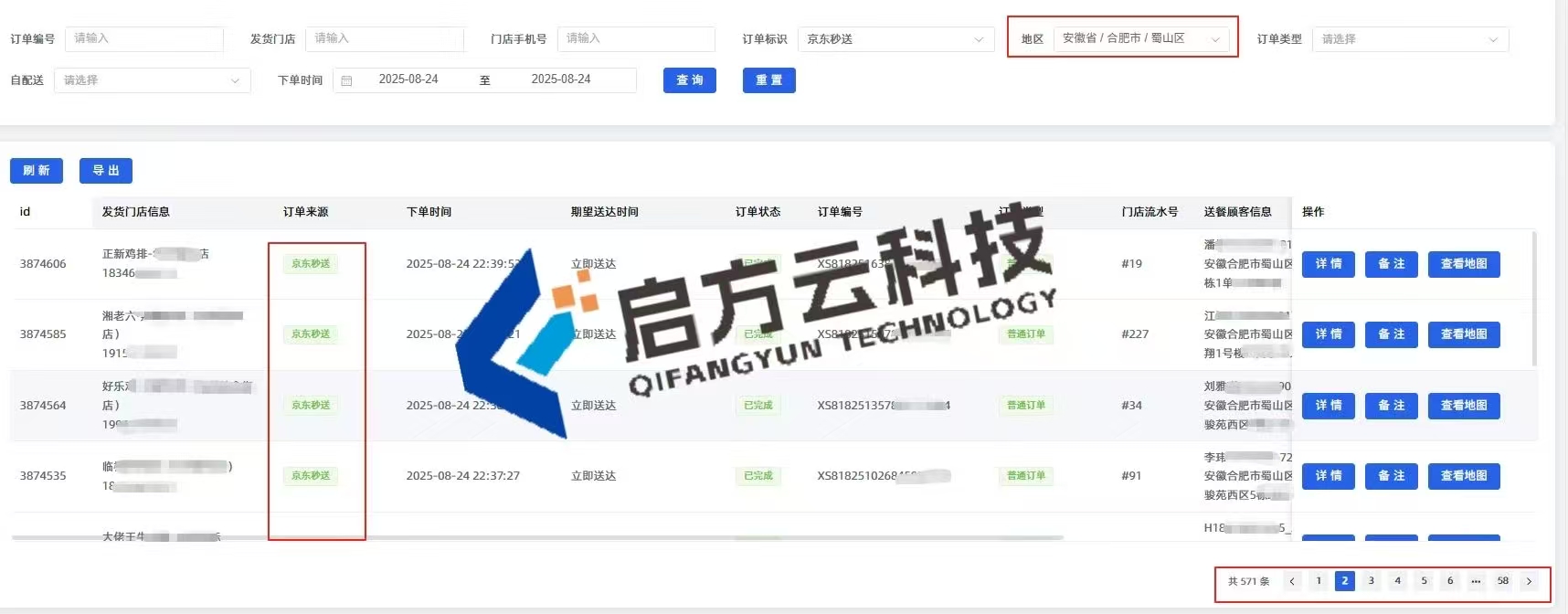 吴先生找合伙人京东秒送配送站点官方直签，多平台订单托底保障，不愁没订单！