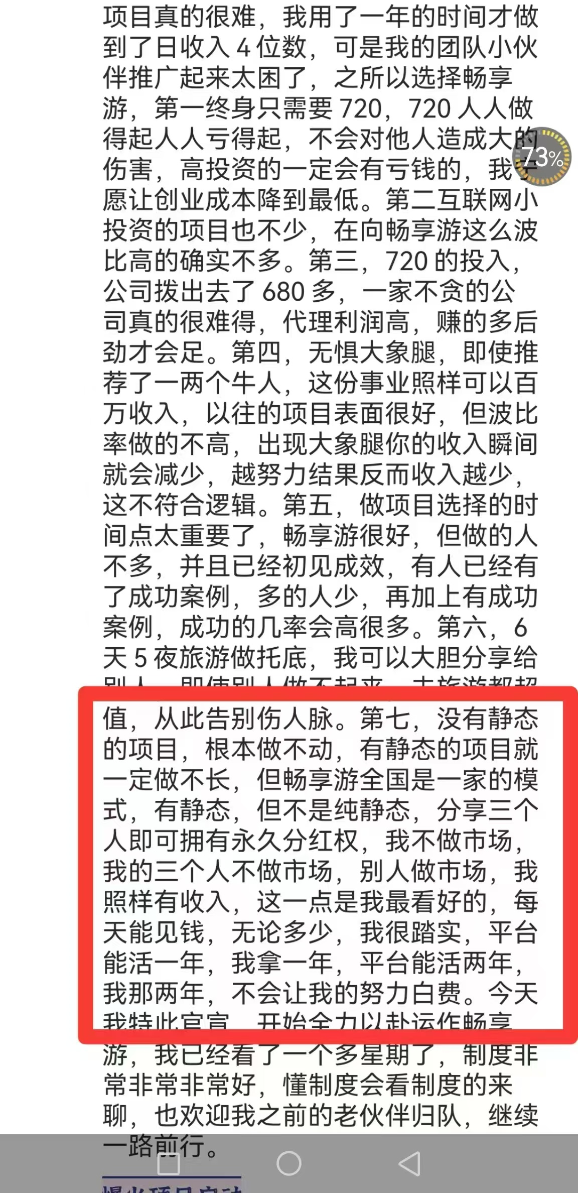 禹继发旅游➕商业～边玩边赚
