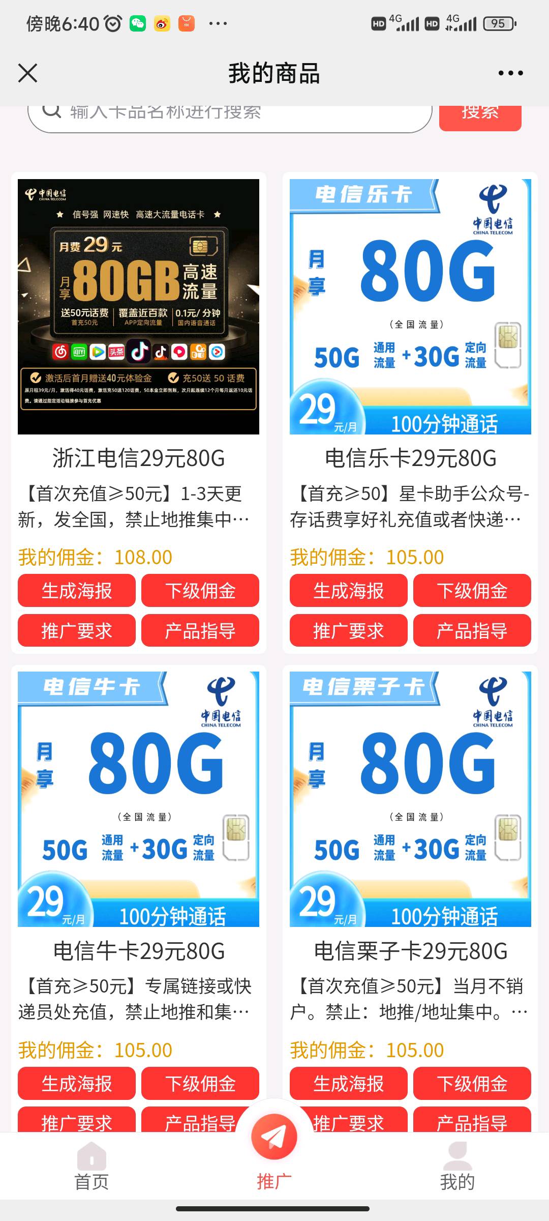 马先生地推项目手机流量卡找团队推广，乐创垫付秒结，号易皇冠价格，移动联通电信首充50