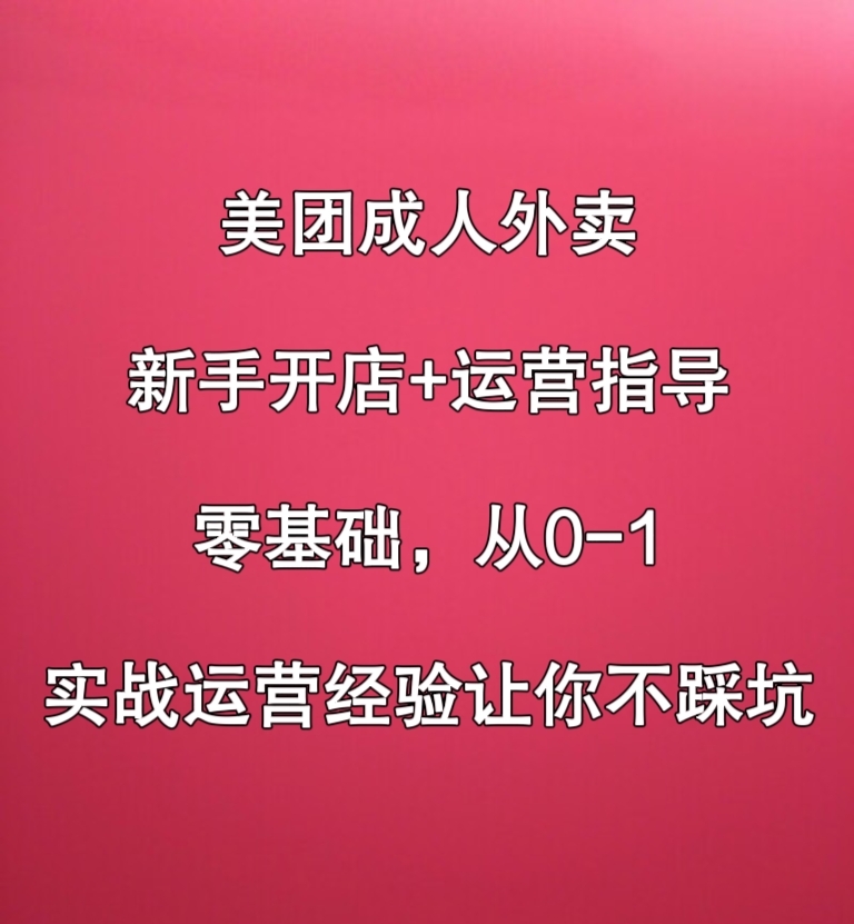 周先生找合伙人橙人用品外卖店合作