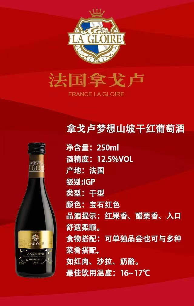 黄承芳品牌货源厦门古龙国企酒庄法国原瓶进口红酒，拿戈卢250ml小幸福红酒，尾货急促