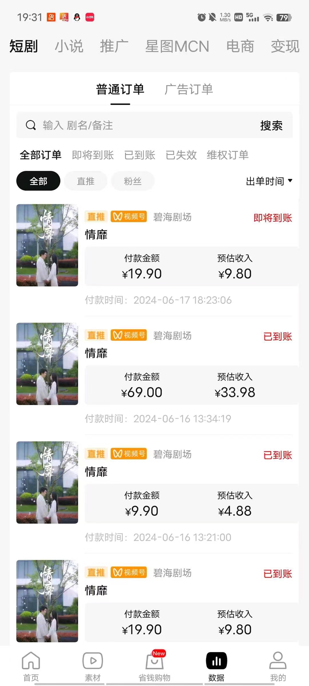 张先生地推项目把我们提供的短剧上传到4大短视频平台获取佣金
