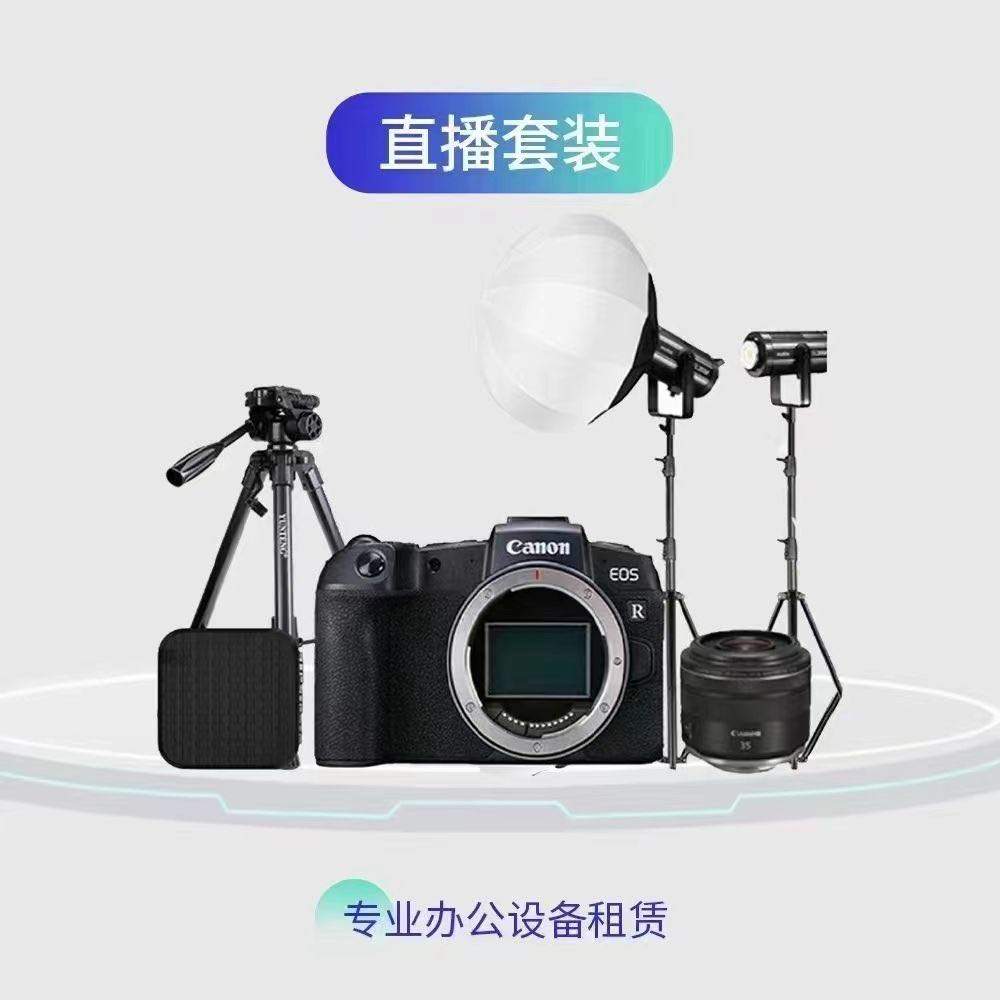 杜先生全国免押金租赁各种电脑、直播相机灯光，手机等