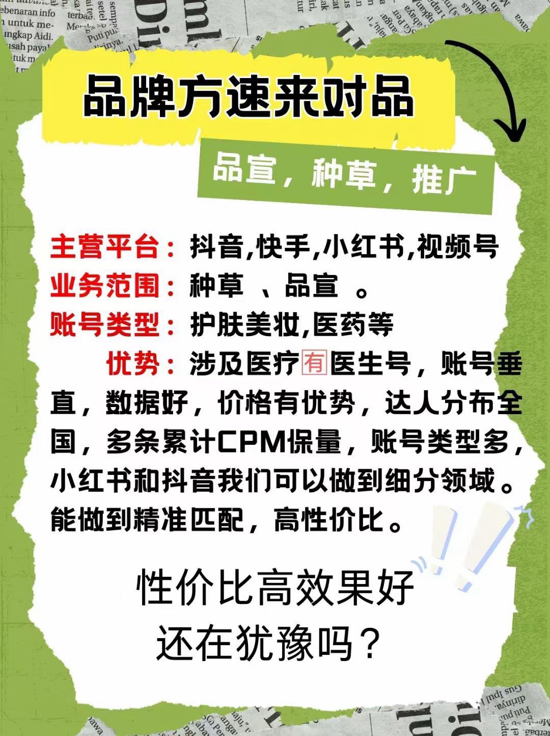 周长景乙方信息提供抖音小红书视频号优质yi sheng达人，寻找需要推广药品品牌方