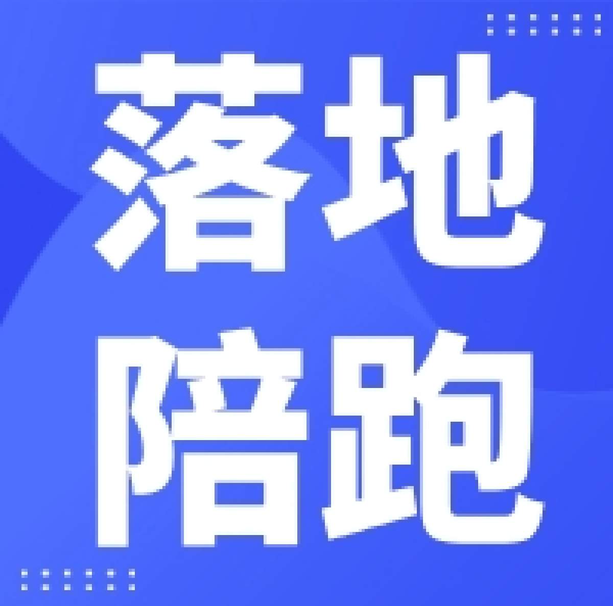 沈先生找合伙人0投资开线上商城 当日收益*