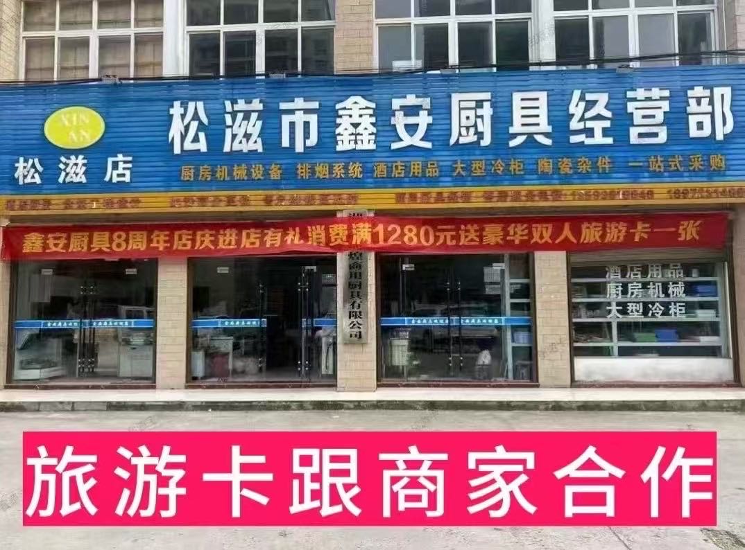 连先生旅游卡官方招商