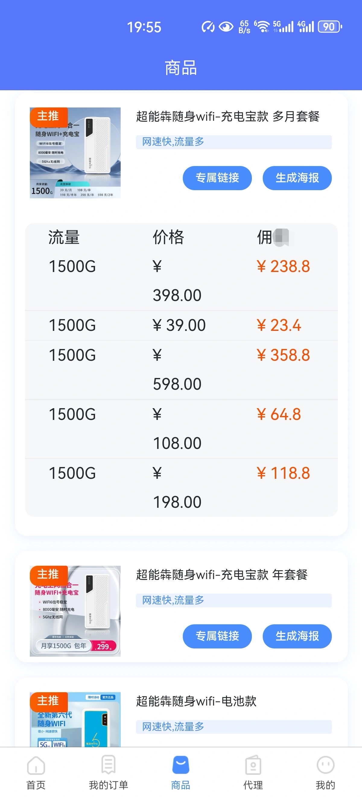 郑先生地推项目网推地推 超大手机流量卡 移动wifi推广项目