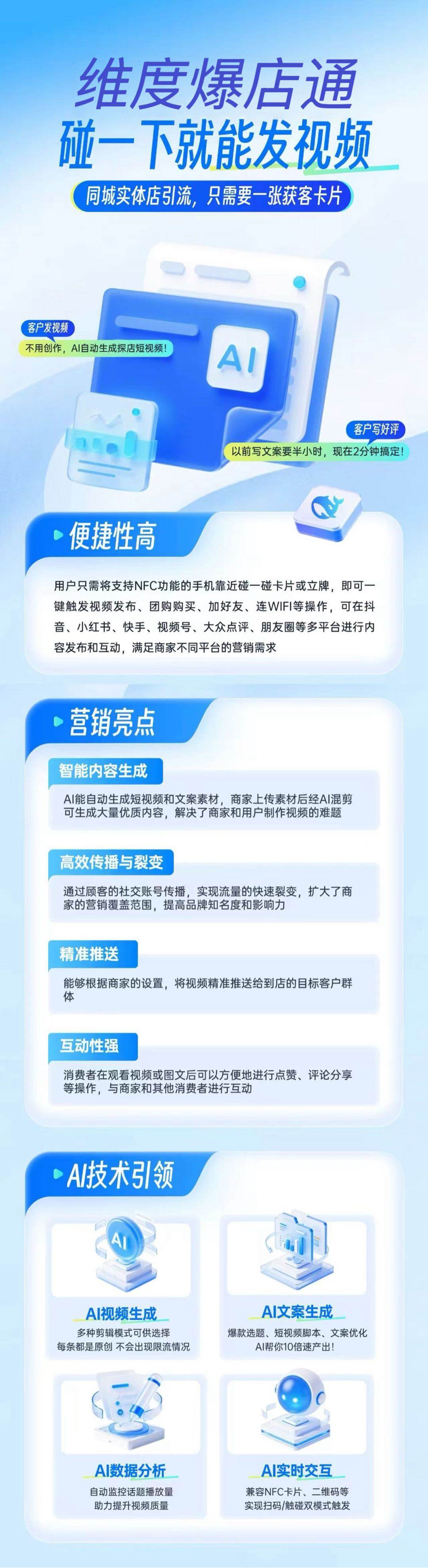 靖云皓其他供需维度爆店通实体商家一键转发拓客系统