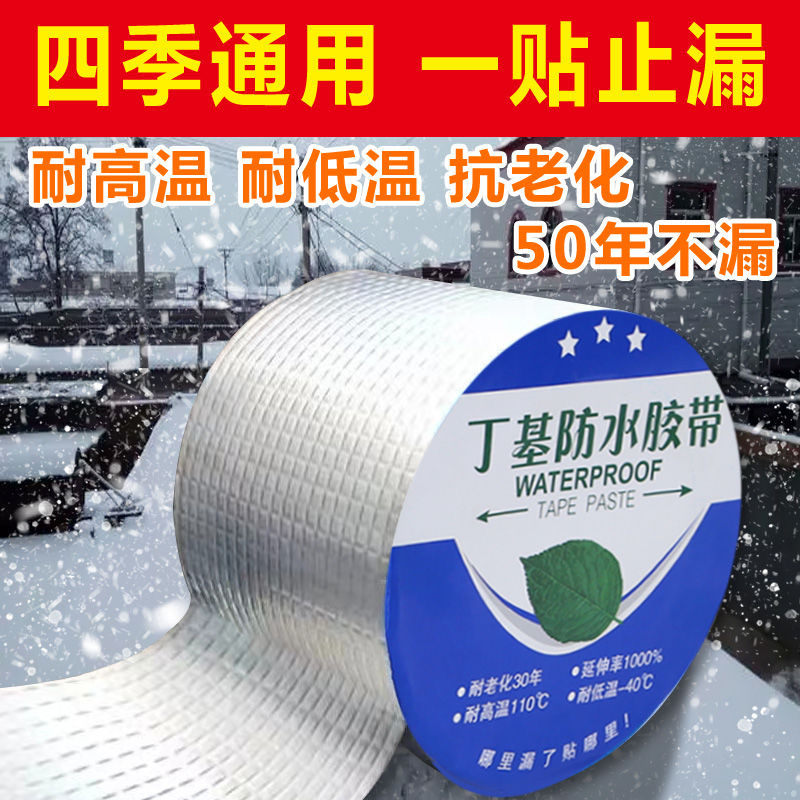孟旭磊品牌货源丁基防水胶带 丁基胶带