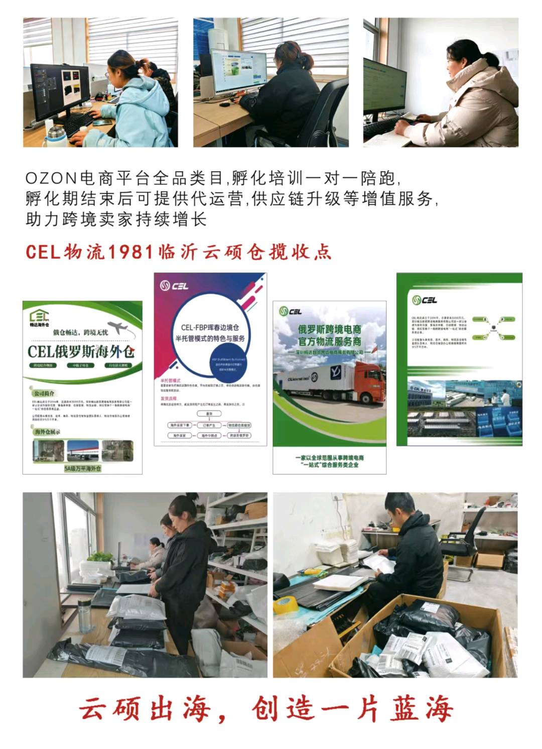 肖光辉找合伙人Ozon跨境电商孵化，临沂云硕汇跨境电商