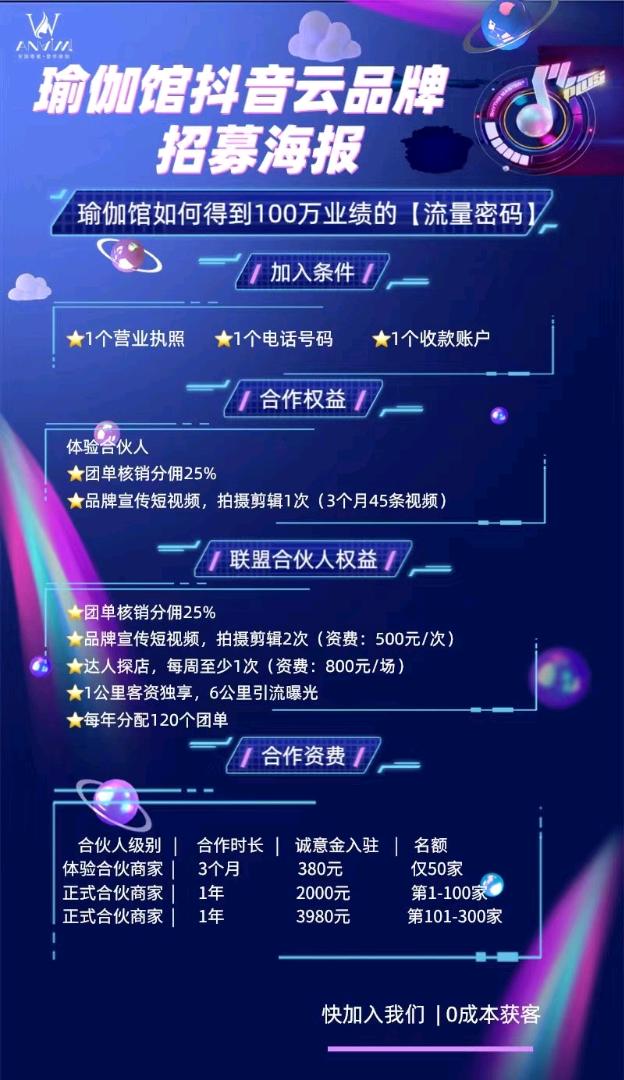 胡先生地推项目成都地推团队+每单600 元，邀请瑜伽馆签约抖音云连锁