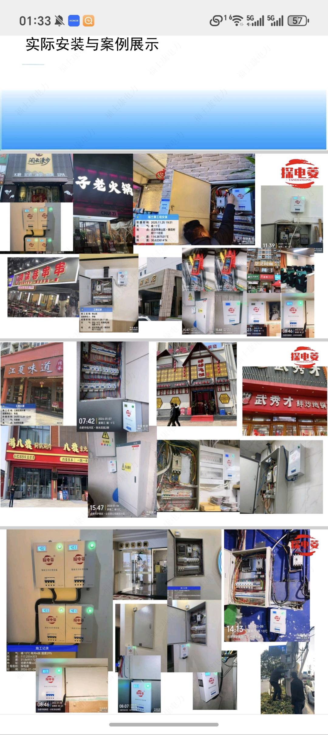 蒋志俊地推项目