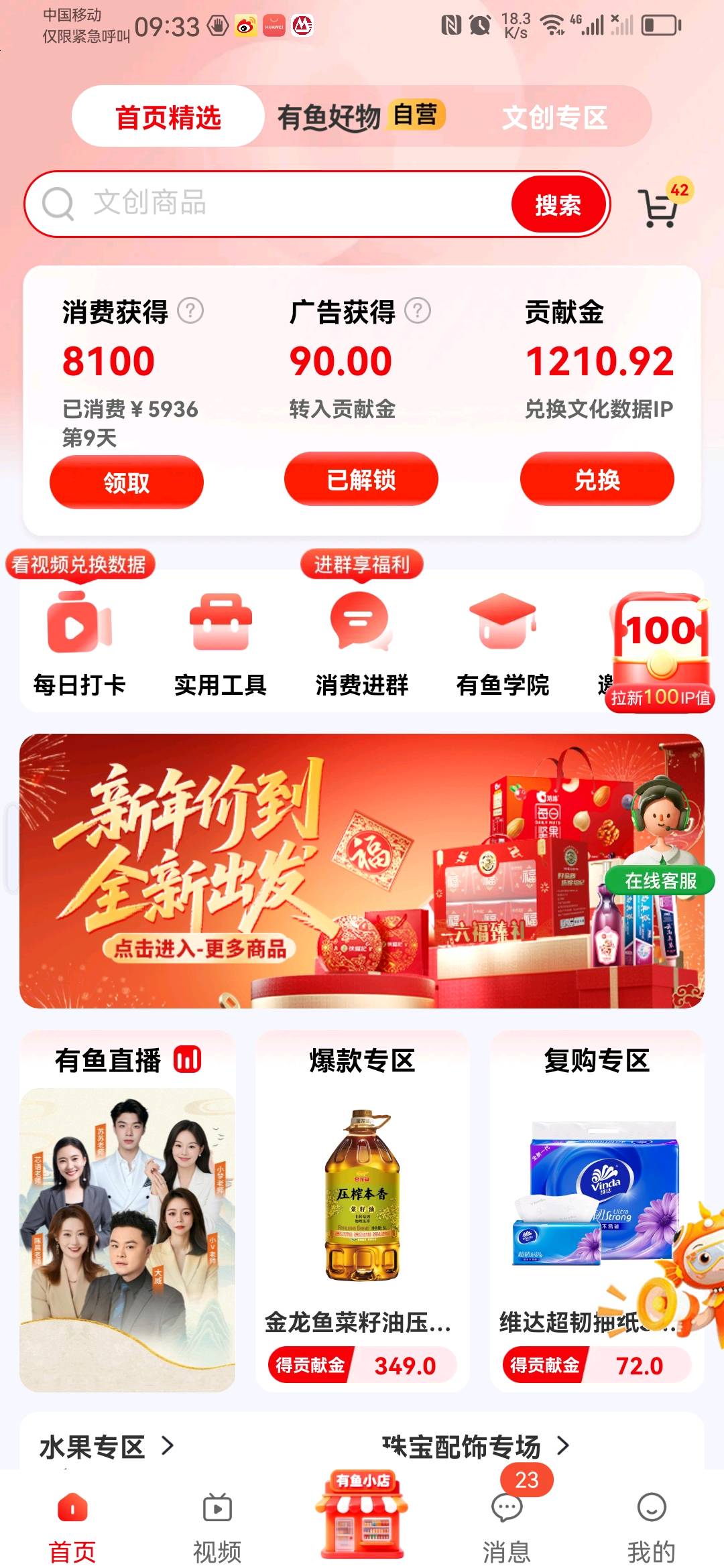 吴艳姣找合伙人有鱼生活数据电商,大量邀请兼职伙伴