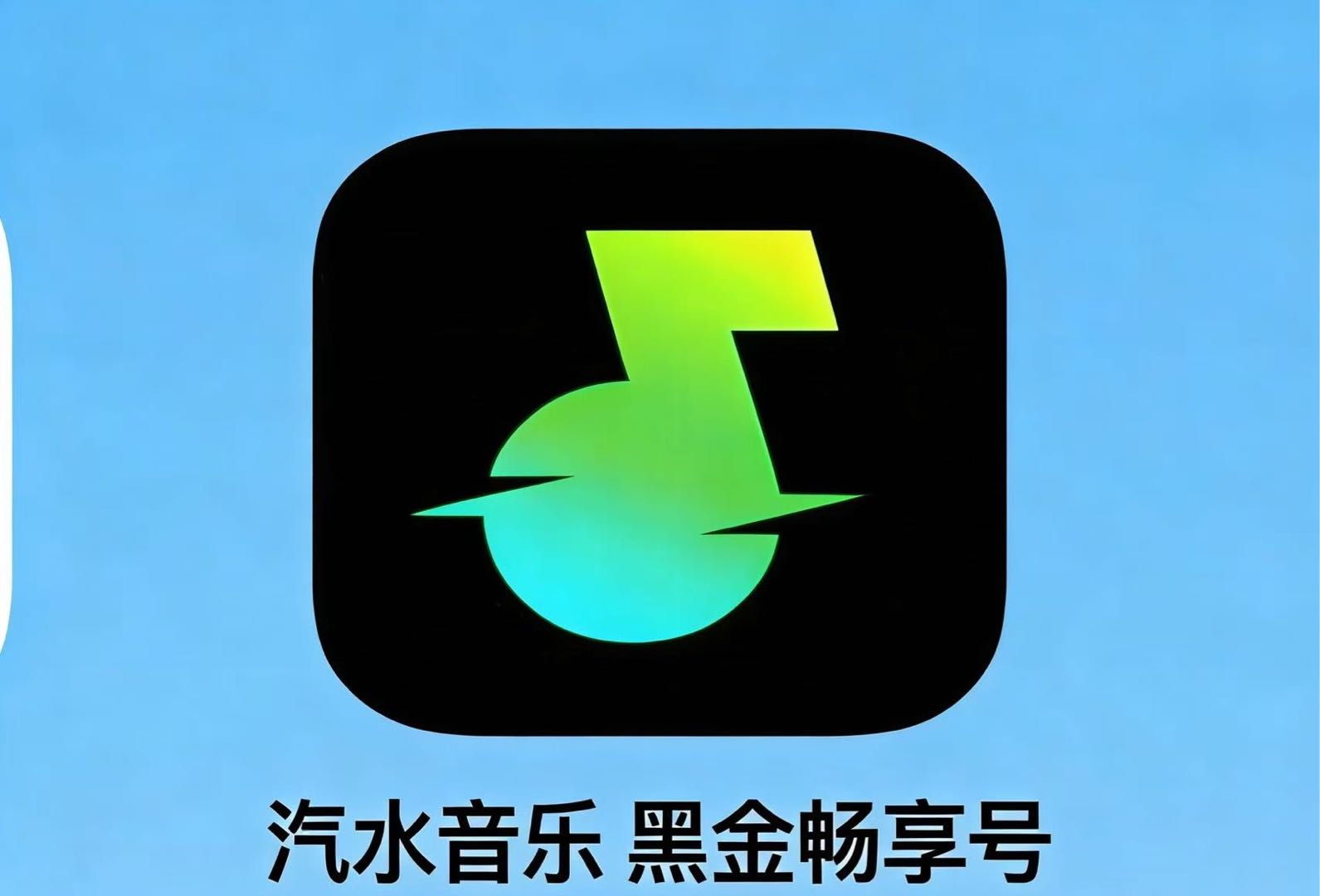 顾小慧找合伙人抖音汽水音乐人合作，无门槛