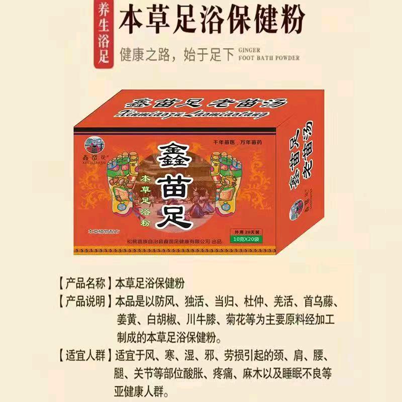 郑俊品牌货源贵州鑫苗足健康有限公司