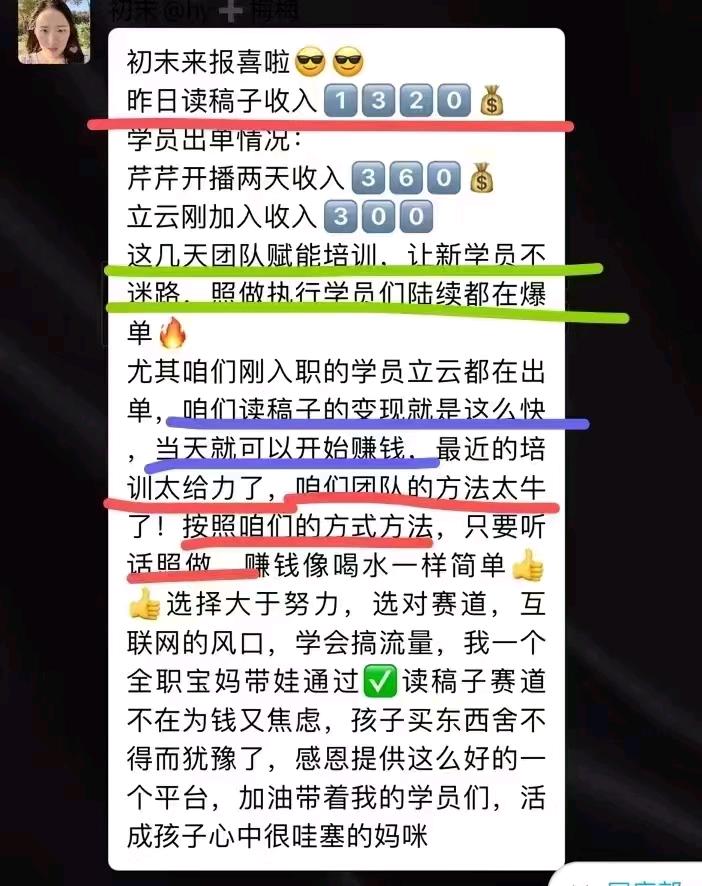 何女士找合伙人手机稿子直播，每天播4小时