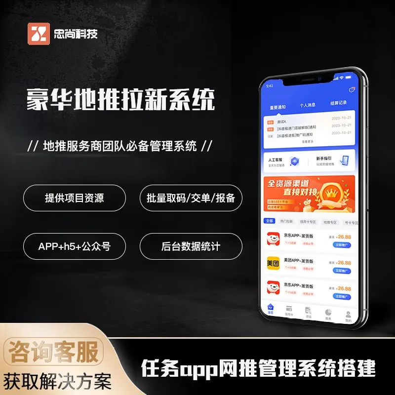 张忠明找合伙人提供豪华地推系统app,资源互换,寻求系统运营合作商