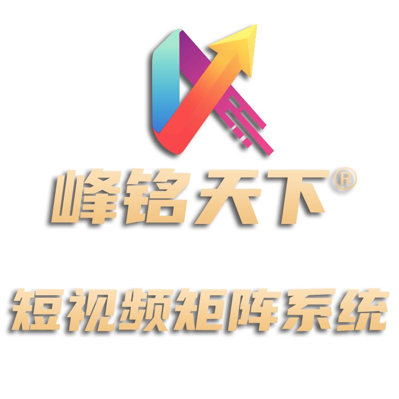 刘先生找合伙人短视频多号矩阵管理系统，一键剪辑，全平台分发，轻松管理多账号，招代理