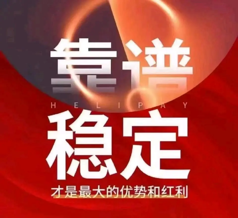 冀先生找合伙人聚合码牌底价招商